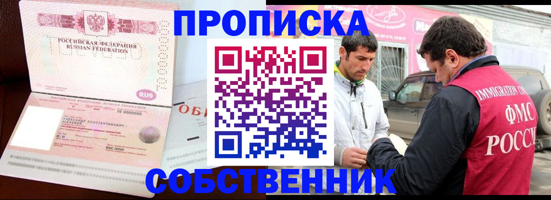 временная прописка в Ефремове